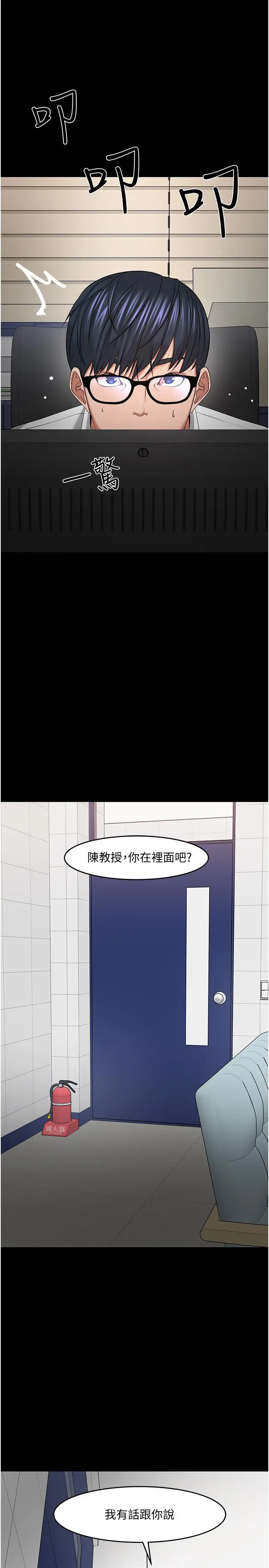 教授，你还等什么 - 第42话-越危险越诱人 - page 15
