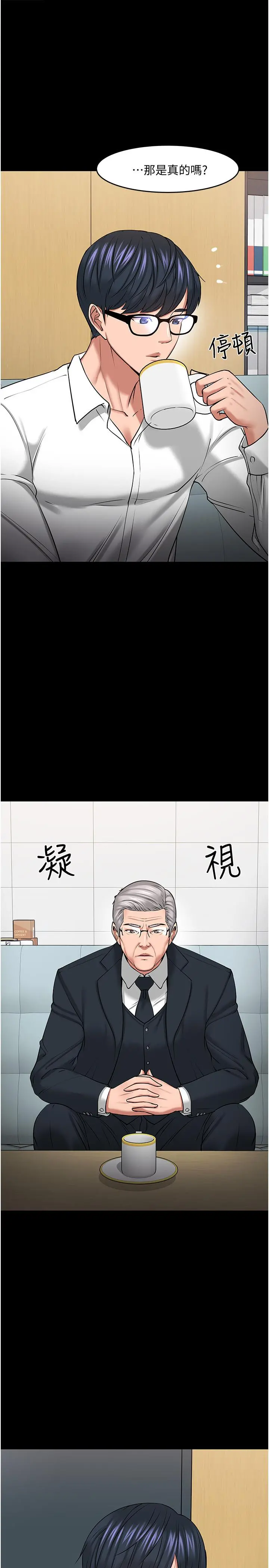 教授，你还等什么 - 第42话-越危险越诱人 - page 17