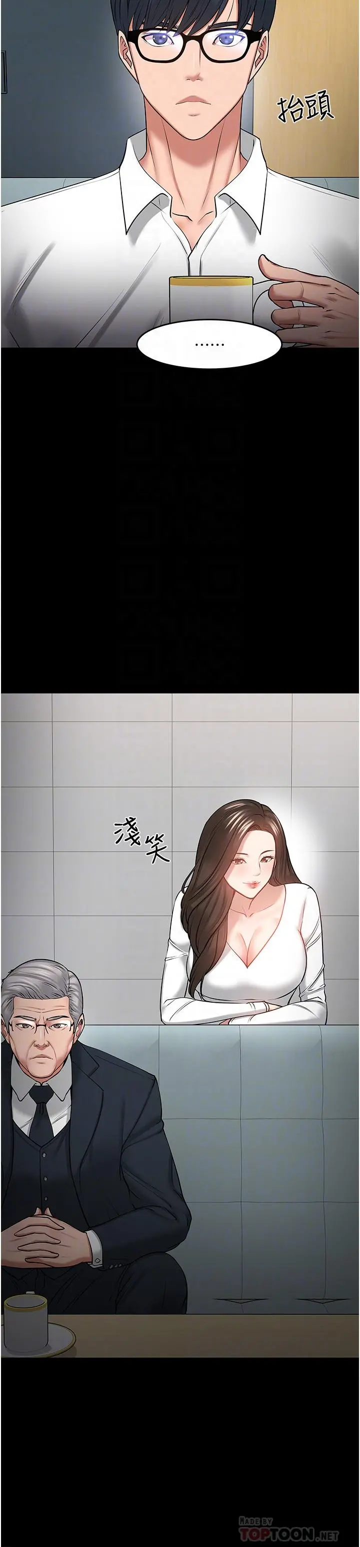 教授，你还等什么 - 第42话-越危险越诱人 - page 18