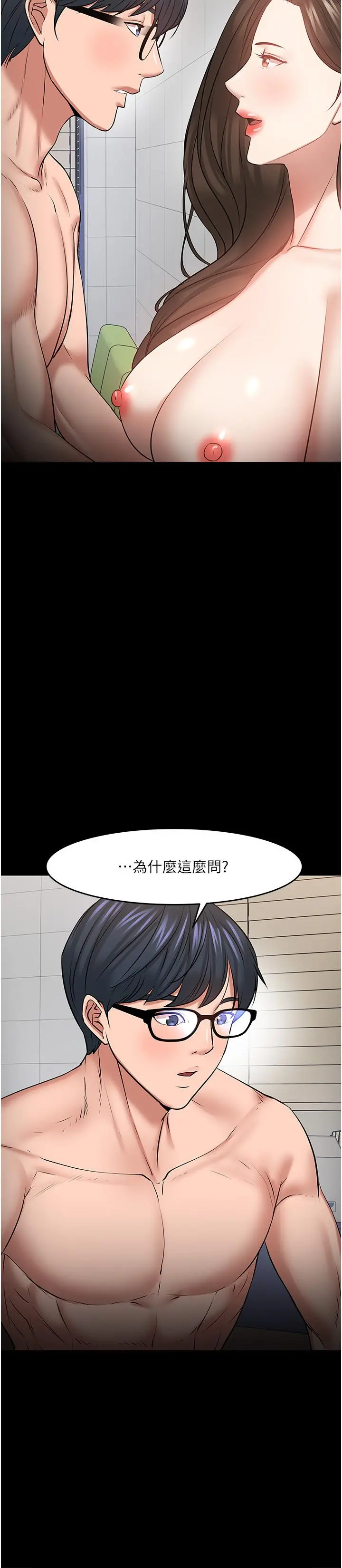 教授，你还等什么 - 第42话-越危险越诱人 - page 20
