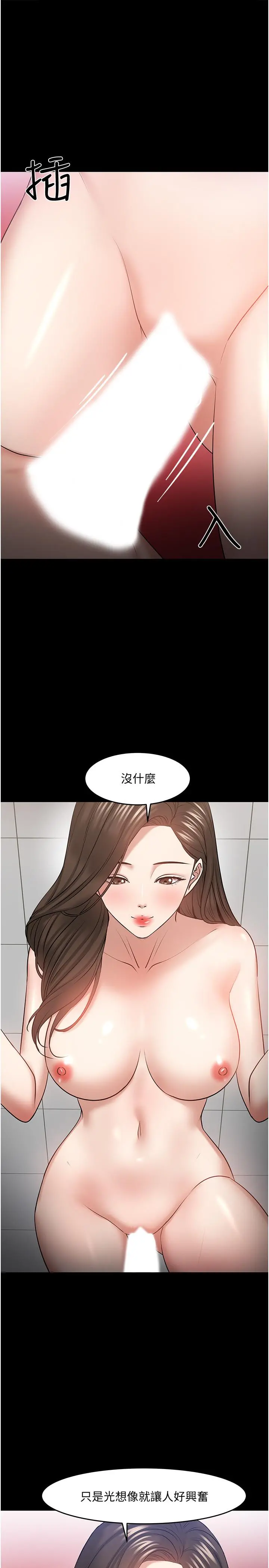 教授，你还等什么 - 第42话-越危险越诱人 - page 21
