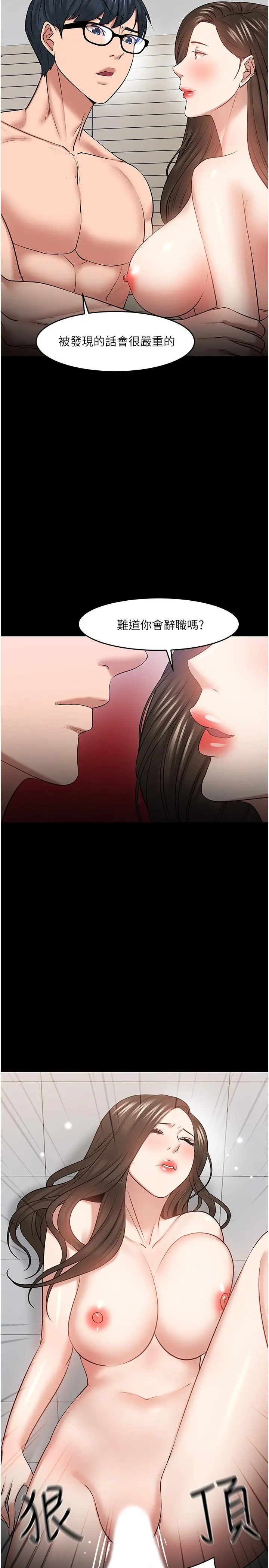 教授，你还等什么 - 第42话-越危险越诱人 - page 24