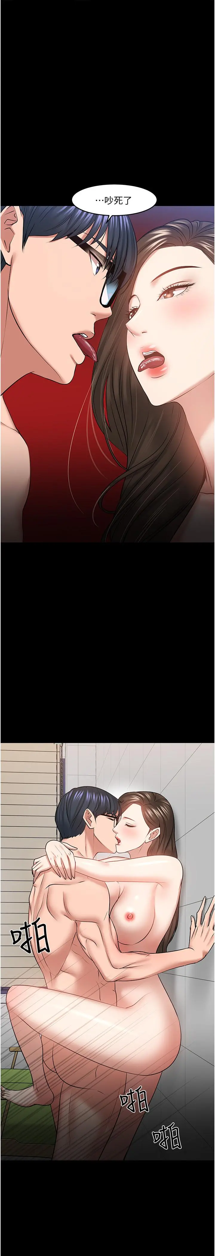 教授，你还等什么 - 第42话-越危险越诱人 - page 26