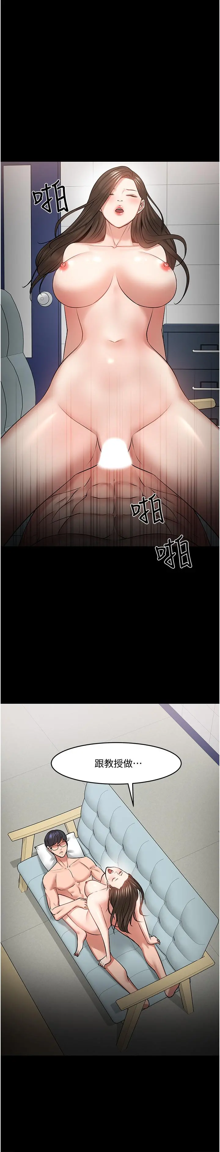 教授，你还等什么 - 第42话-越危险越诱人 - page 27