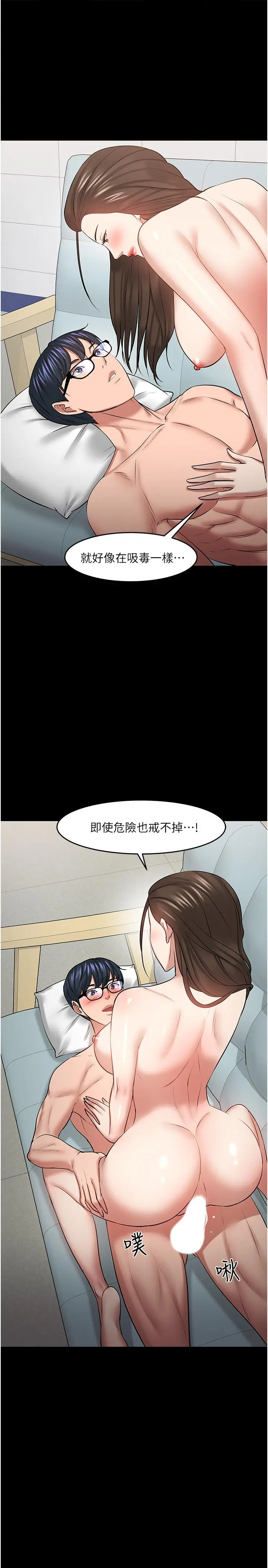 教授，你还等什么 - 第42话-越危险越诱人 - page 28