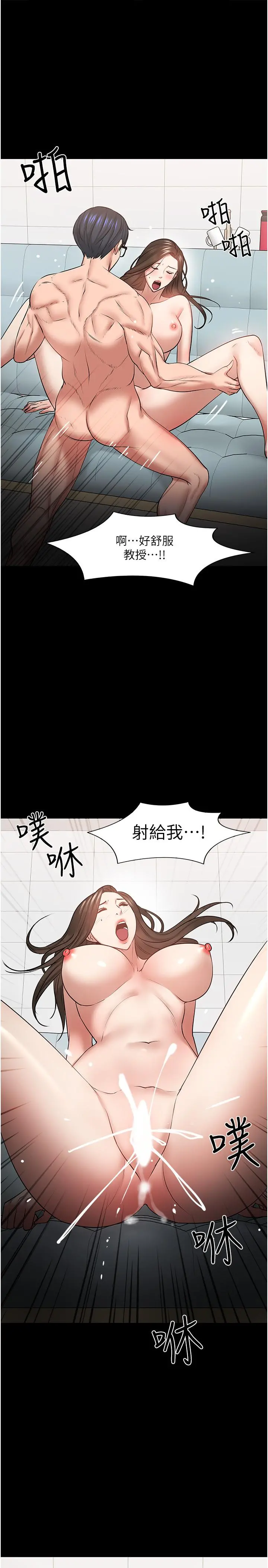 教授，你还等什么 - 第42话-越危险越诱人 - page 32