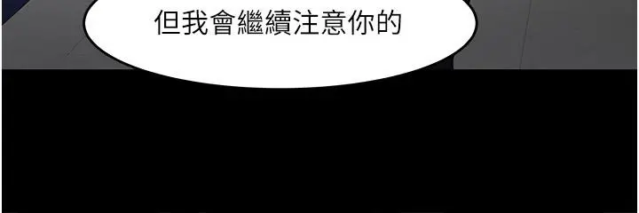 教授，你还等什么 - 第42话-越危险越诱人 - page 36