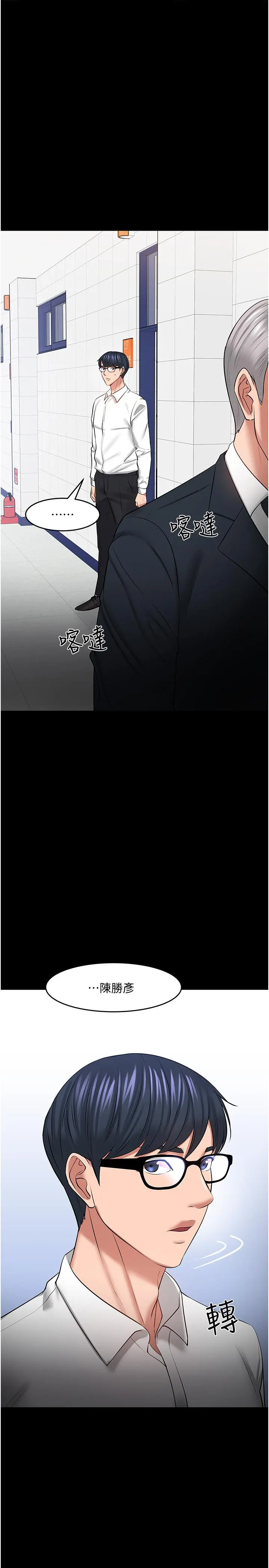 教授，你还等什么 - 第42话-越危险越诱人 - page 37
