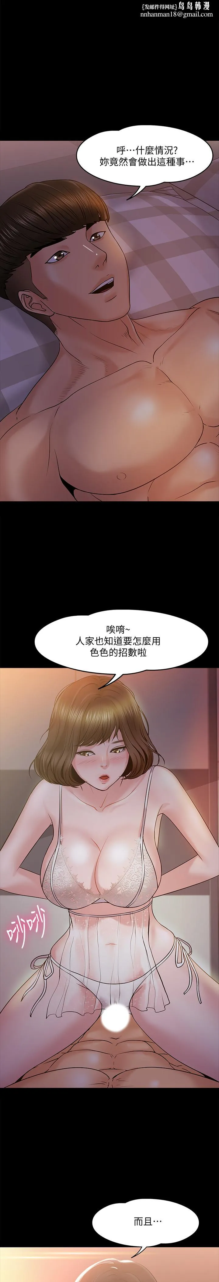 教授，你还等什么 - 第12话-另一个正妹学生 - page 1