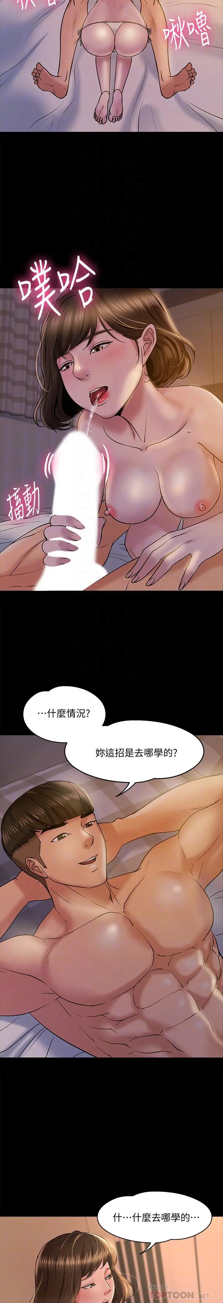 教授，你还等什么 - 第12话-另一个正妹学生 - page 6