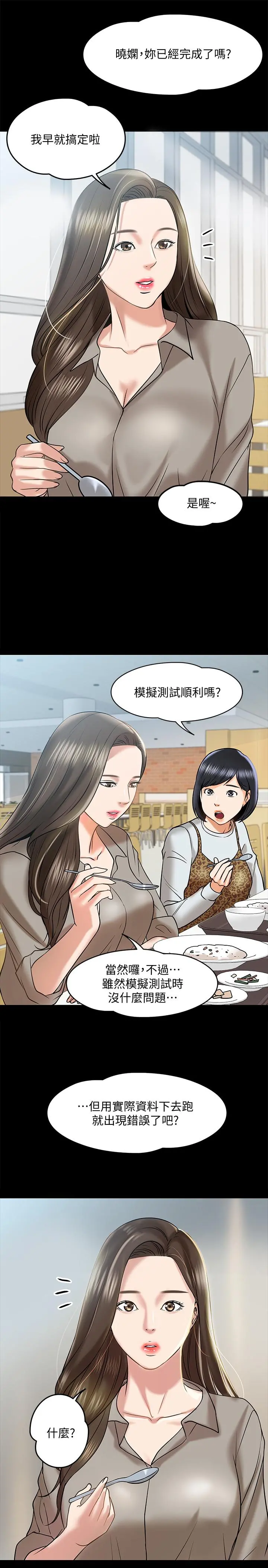 教授，你还等什么 - 第12话-另一个正妹学生 - page 26