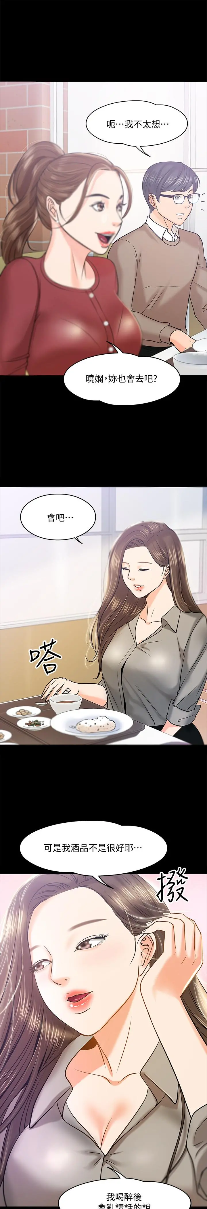 教授，你还等什么 - 第12话-另一个正妹学生 - page 32