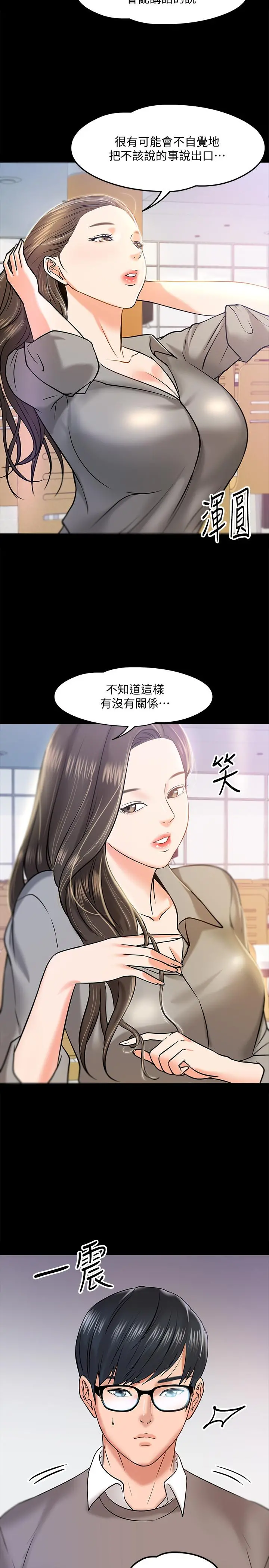 教授，你还等什么 - 第12话-另一个正妹学生 - page 33