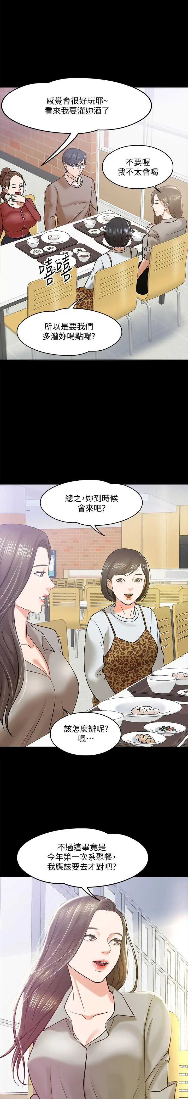 教授，你还等什么 - 第12话-另一个正妹学生 - page 35