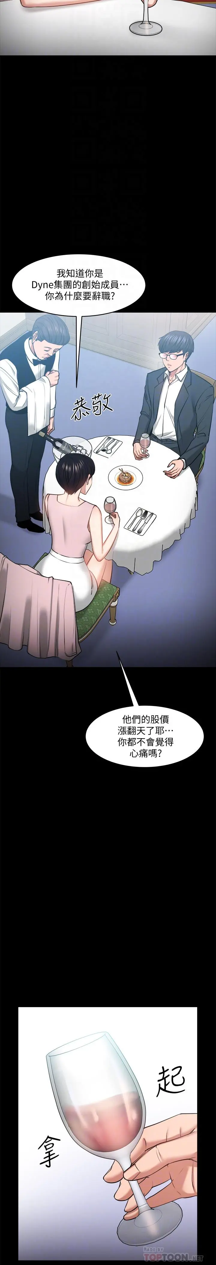 教授，你还等什么 - 第28话-完事后的诱人提议 - page 6