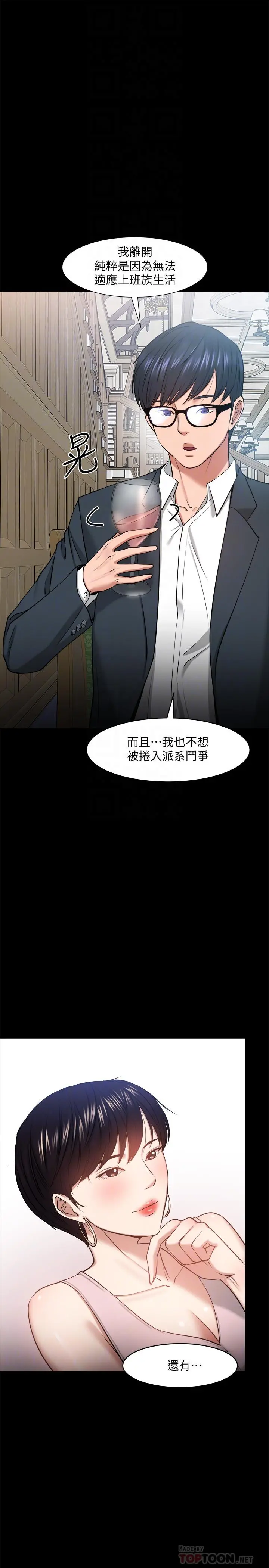 教授，你还等什么 - 第28话-完事后的诱人提议 - page 8