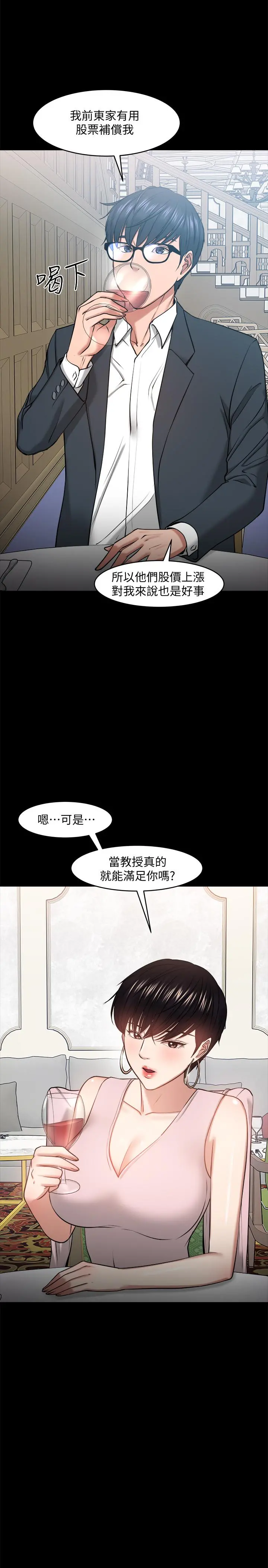 教授，你还等什么 - 第28话-完事后的诱人提议 - page 9