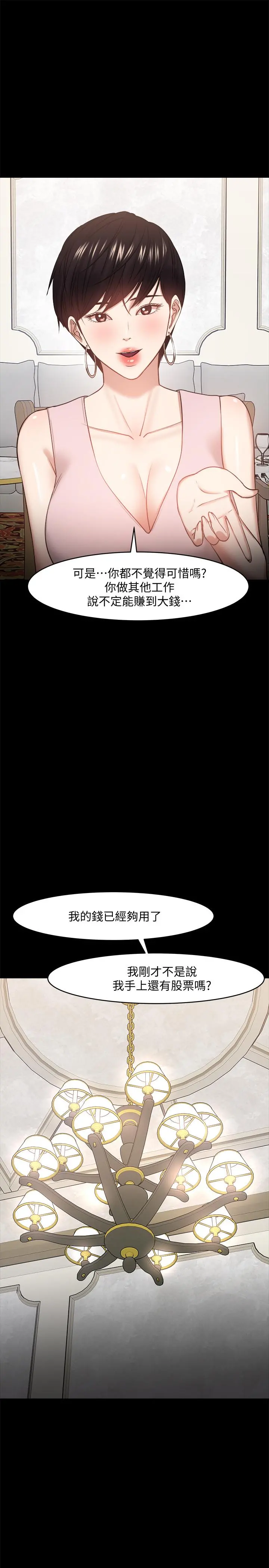 教授，你还等什么 - 第28话-完事后的诱人提议 - page 13