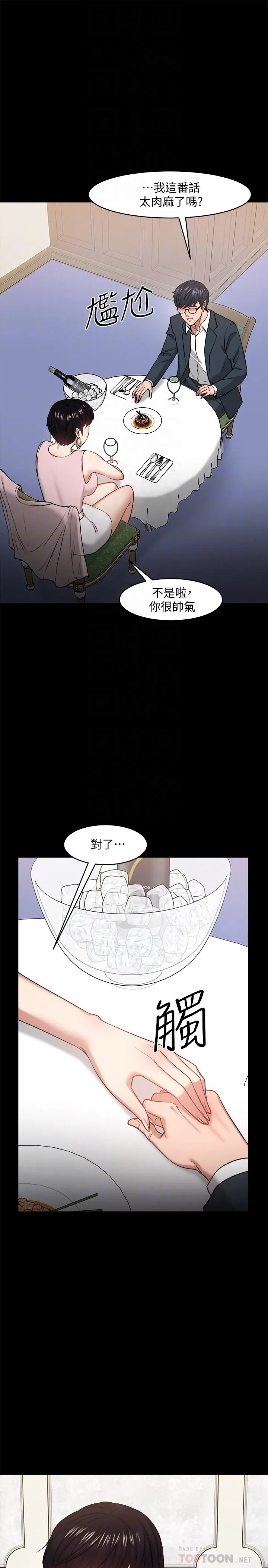 教授，你还等什么 - 第28话-完事后的诱人提议 - page 16