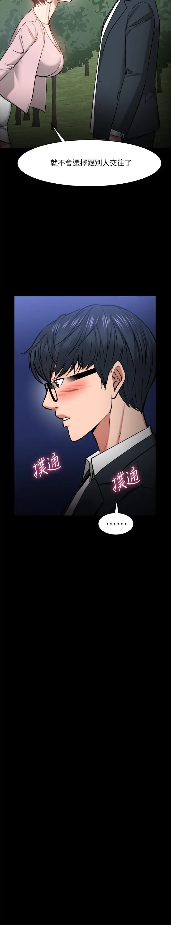 教授，你还等什么 - 第28话-完事后的诱人提议 - page 32