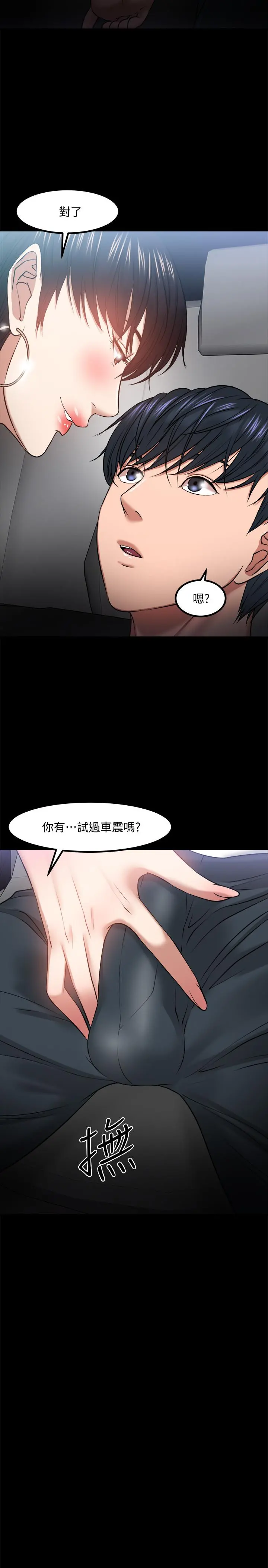 教授，你还等什么 - 第28话-完事后的诱人提议 - page 34