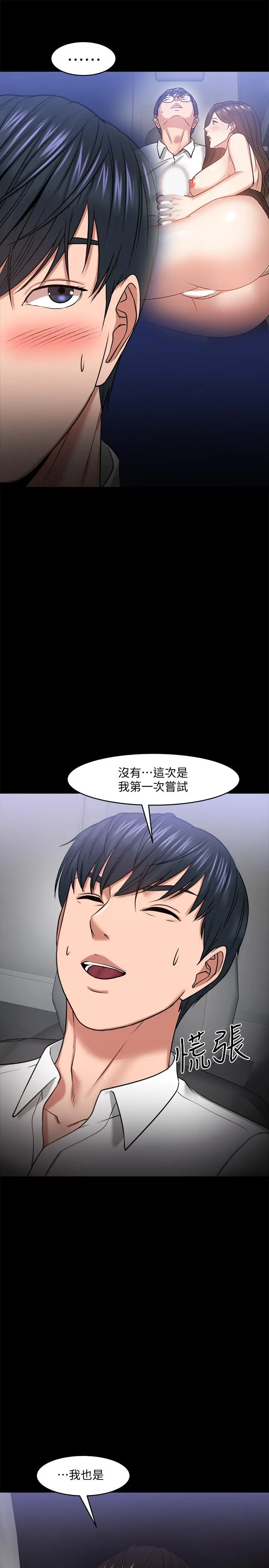 教授，你还等什么 - 第28话-完事后的诱人提议 - page 36