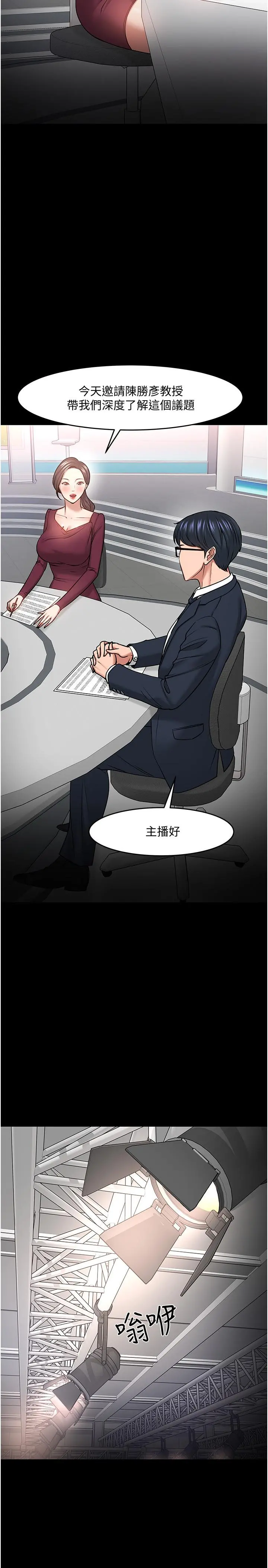 教授，你还等什么 - 第40话-电视台里渴望教授的女人们 - page 5