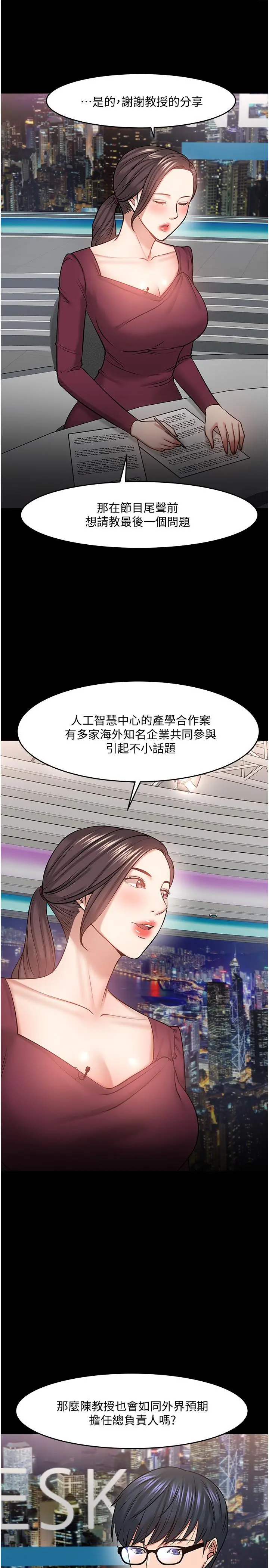 教授，你还等什么 - 第40话-电视台里渴望教授的女人们 - page 7