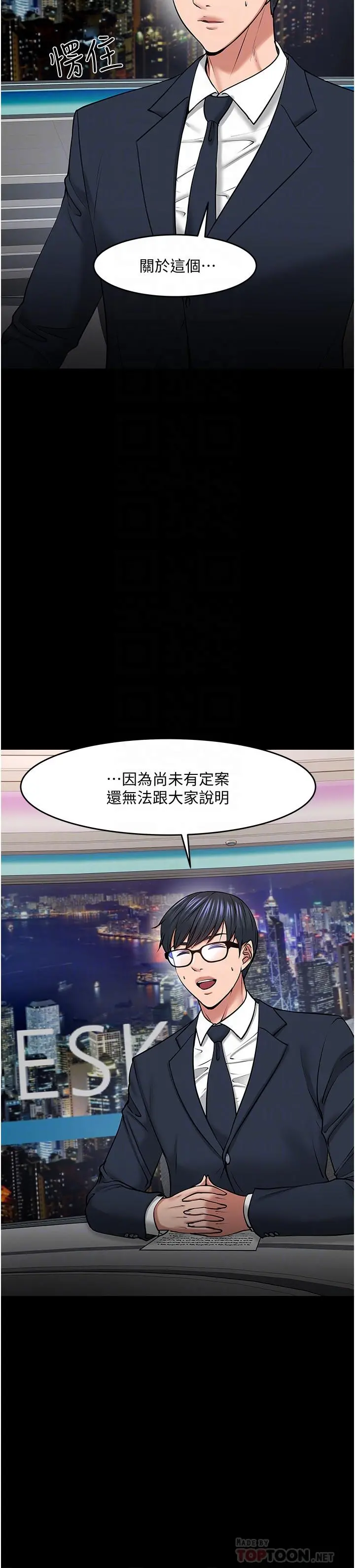 教授，你还等什么 - 第40话-电视台里渴望教授的女人们 - page 8