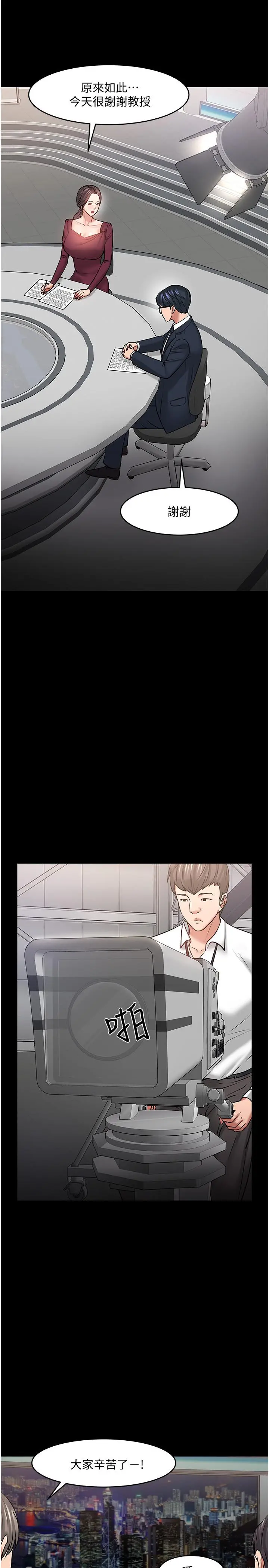 教授，你还等什么 - 第40话-电视台里渴望教授的女人们 - page 9