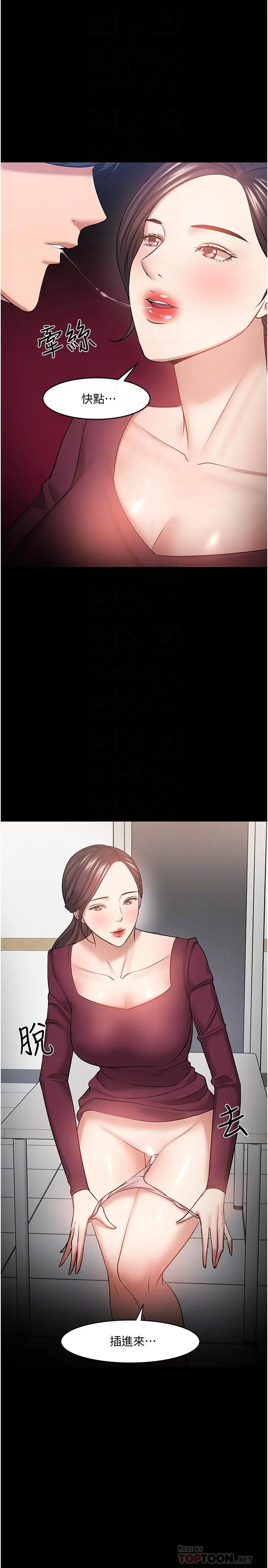 教授，你还等什么 - 第40话-电视台里渴望教授的女人们 - page 16