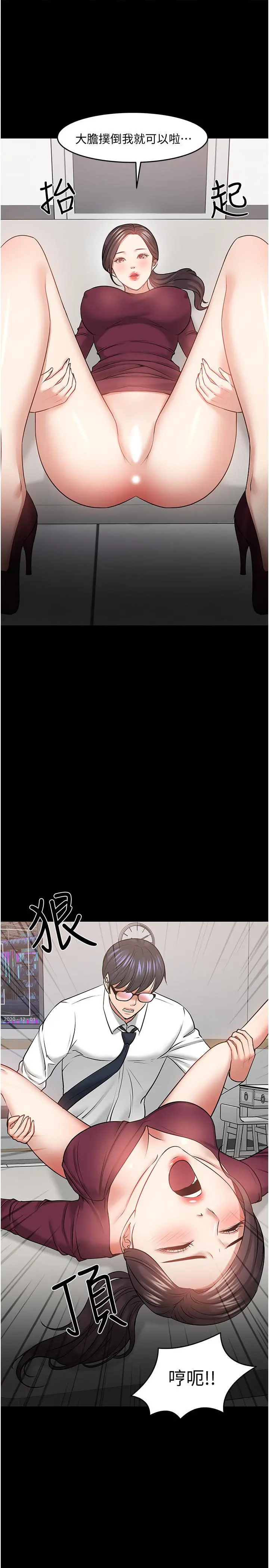 教授，你还等什么 - 第40话-电视台里渴望教授的女人们 - page 20