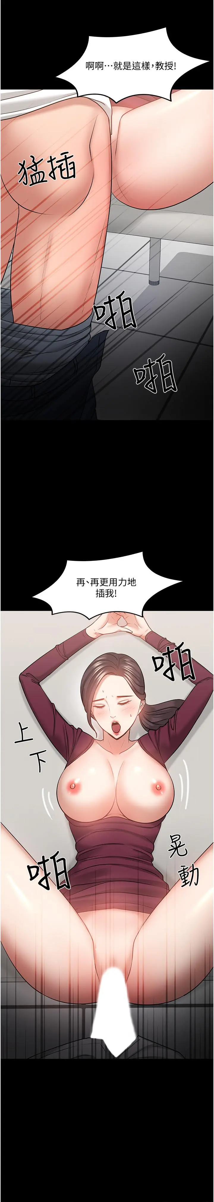 教授，你还等什么 - 第40话-电视台里渴望教授的女人们 - page 21