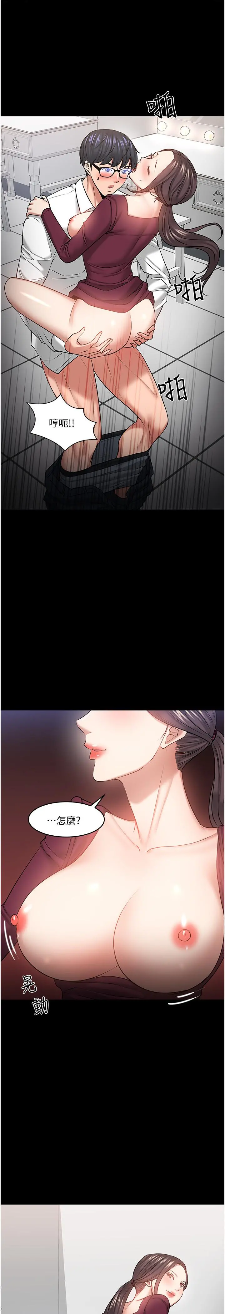 教授，你还等什么 - 第40话-电视台里渴望教授的女人们 - page 22
