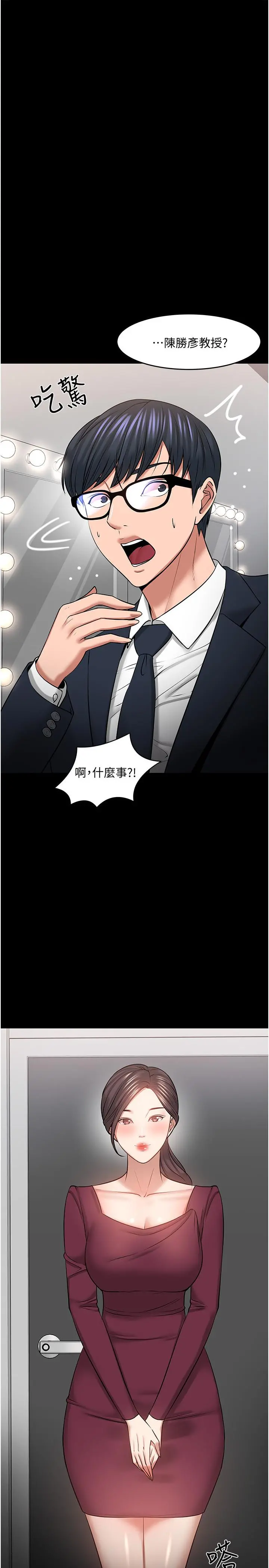 教授，你还等什么 - 第40话-电视台里渴望教授的女人们 - page 26