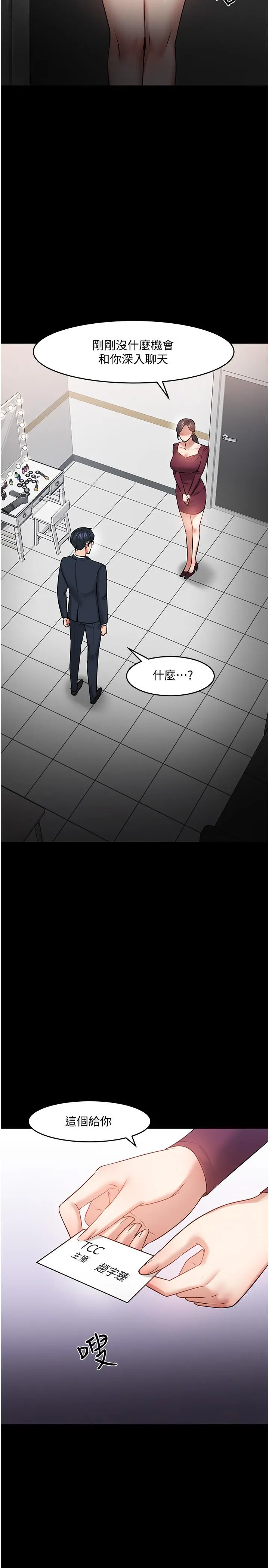 教授，你还等什么 - 第40话-电视台里渴望教授的女人们 - page 27