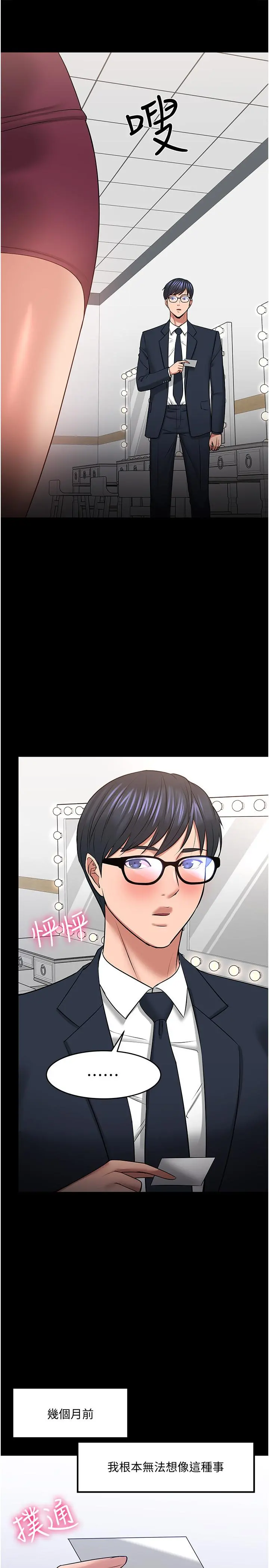 教授，你还等什么 - 第40话-电视台里渴望教授的女人们 - page 31