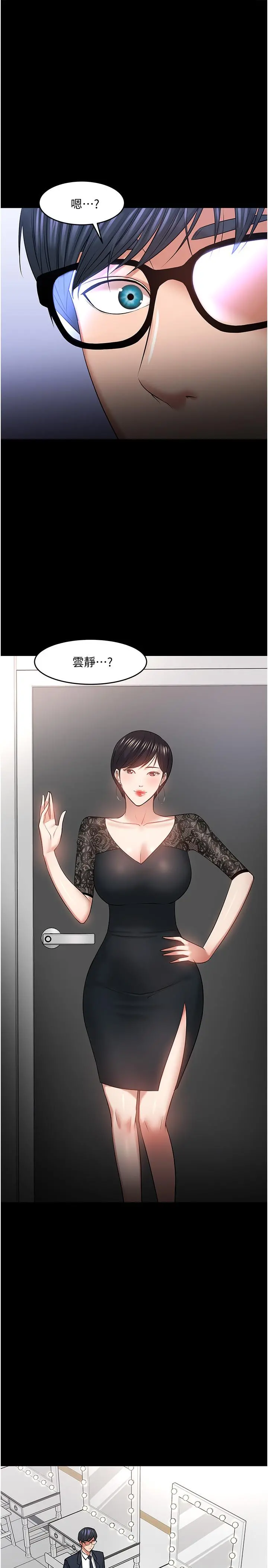 教授，你还等什么 - 第40话-电视台里渴望教授的女人们 - page 34