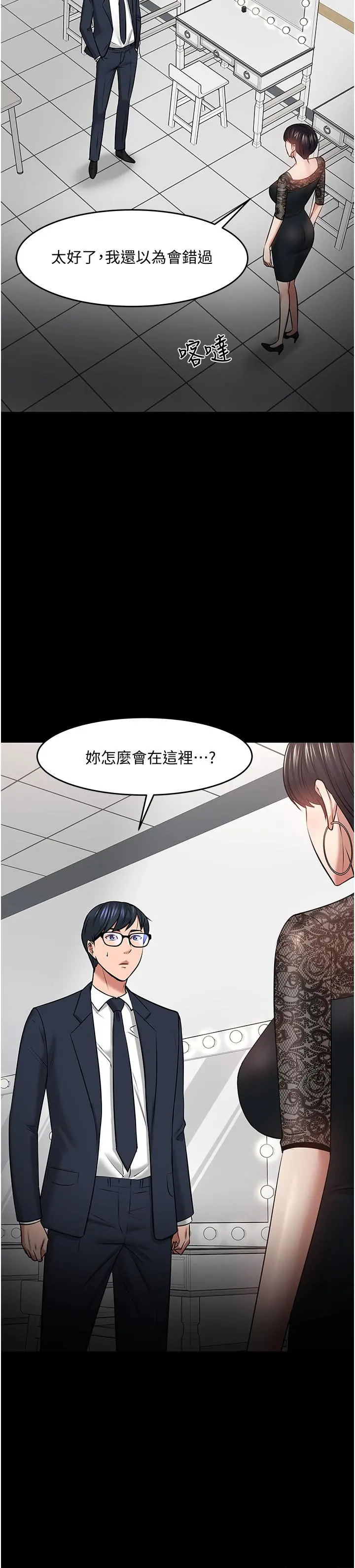 教授，你还等什么 - 第40话-电视台里渴望教授的女人们 - page 35