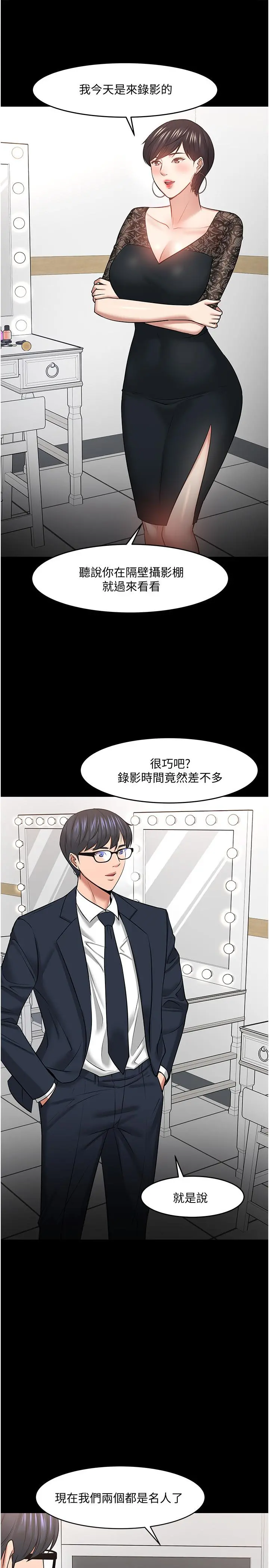 教授，你还等什么 - 第40话-电视台里渴望教授的女人们 - page 36