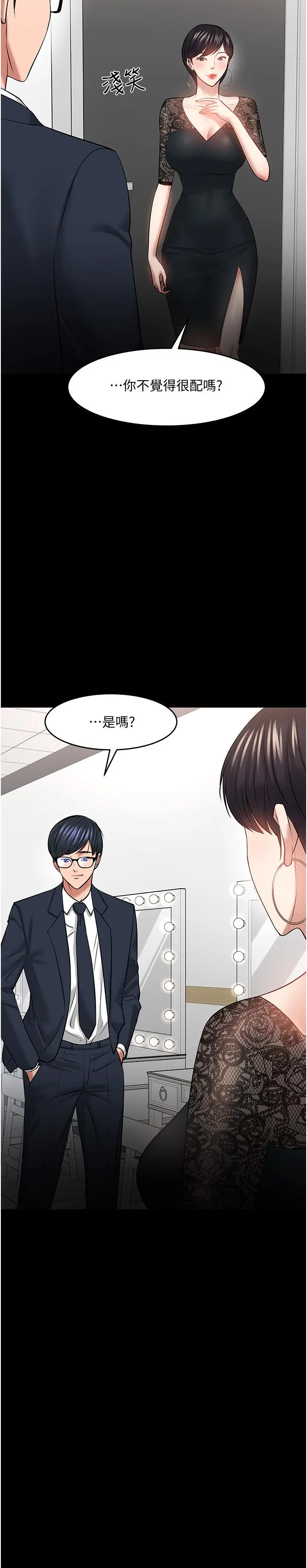 教授，你还等什么 - 第40话-电视台里渴望教授的女人们 - page 37