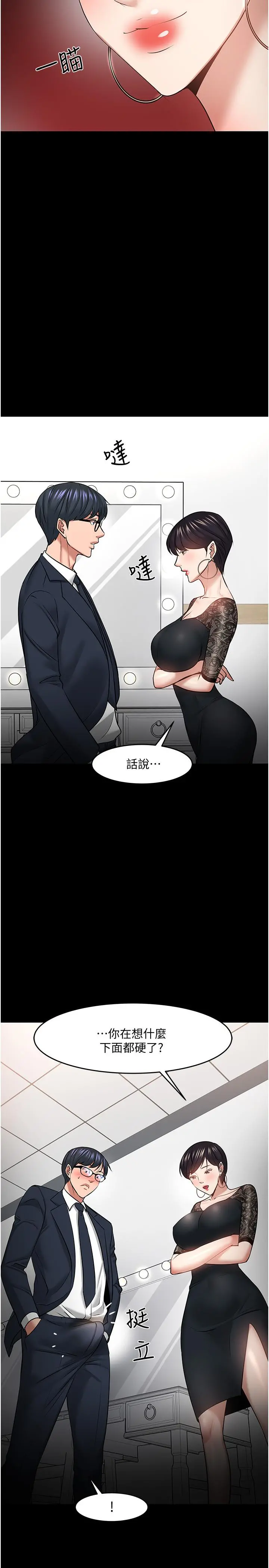 教授，你还等什么 - 第40话-电视台里渴望教授的女人们 - page 39