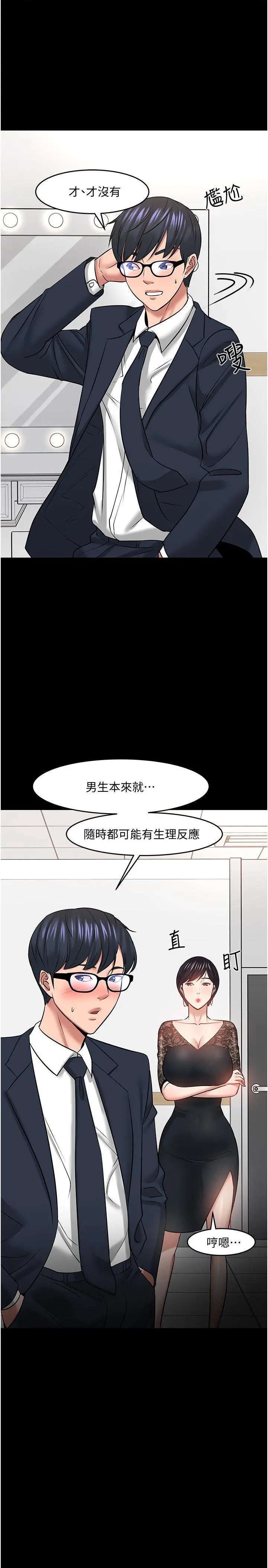 教授，你还等什么 - 第40话-电视台里渴望教授的女人们 - page 41