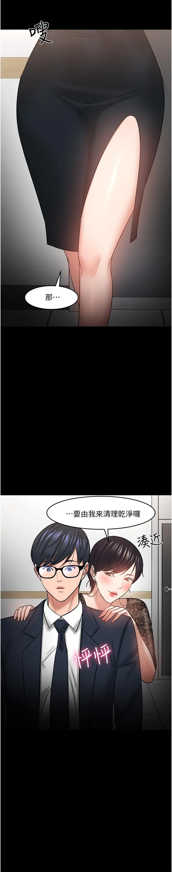 教授，你还等什么 - 第40话-电视台里渴望教授的女人们 - page 42