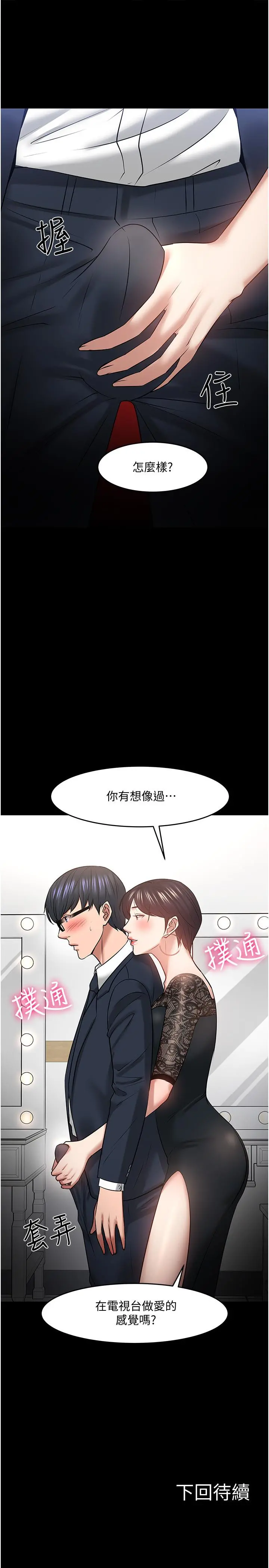教授，你还等什么 - 第40话-电视台里渴望教授的女人们 - page 43