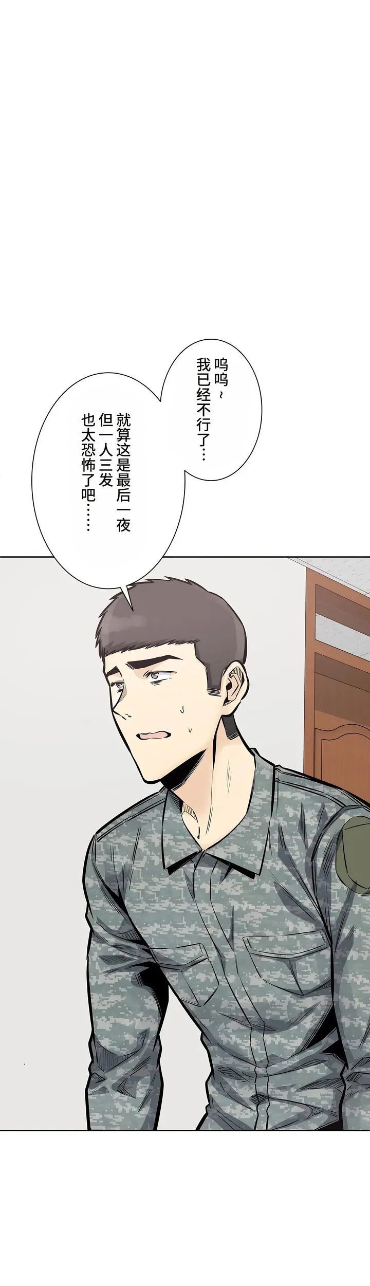 探视 - 第31章 - page 10