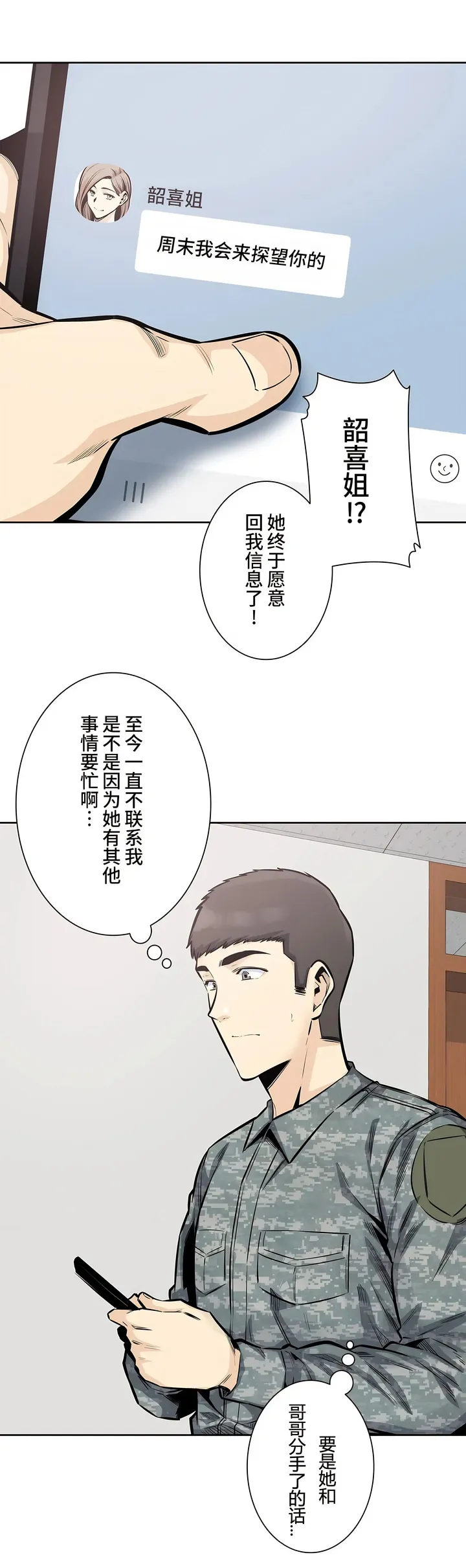 探视 - 第31章 - page 12