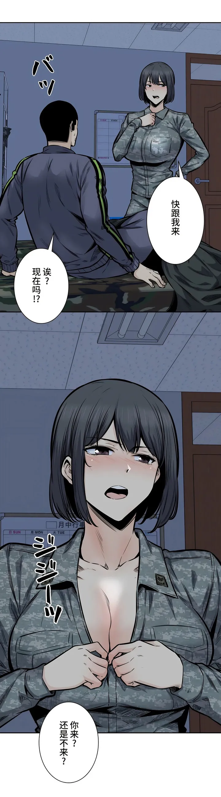 探视 - 第31章 - page 19
