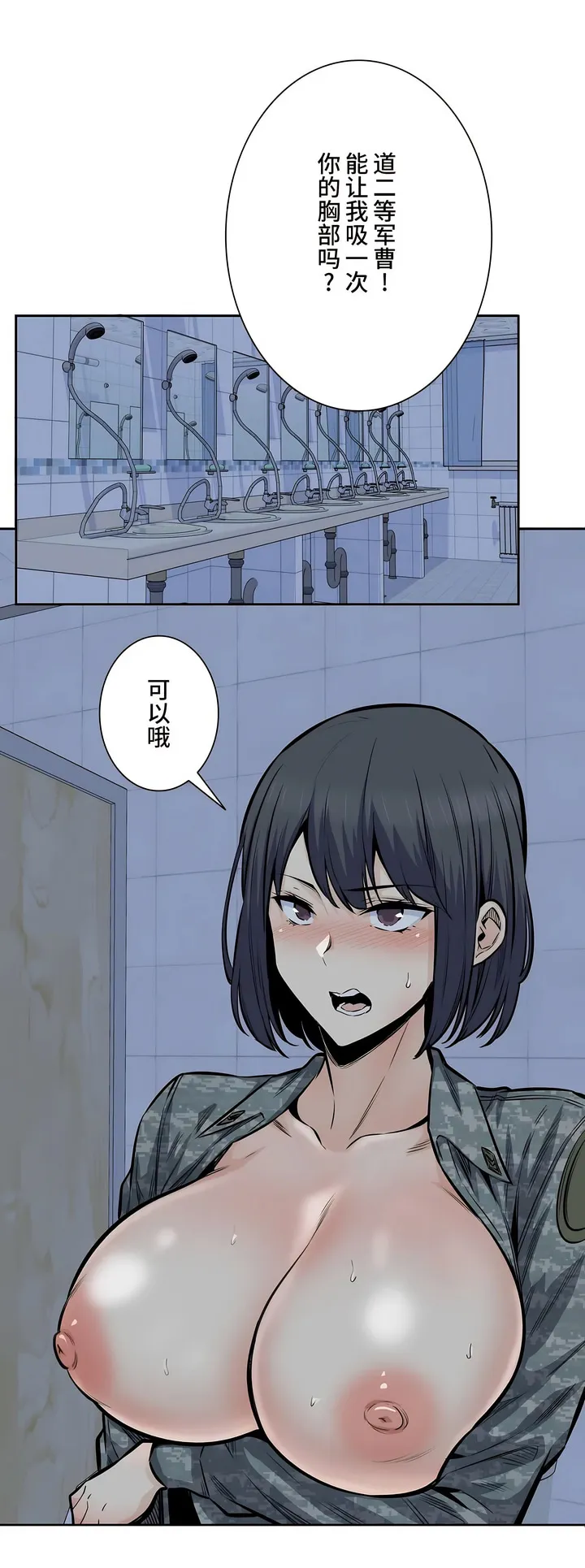 探视 - 第31章 - page 22