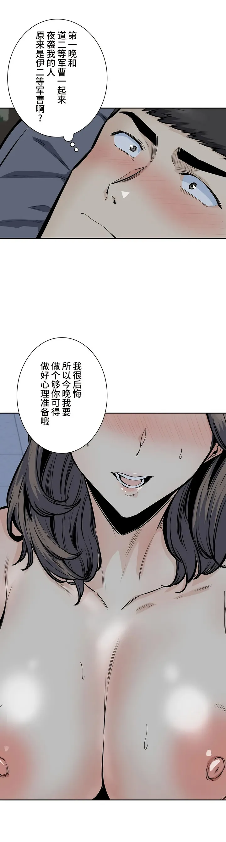 探视 - 第31章 - page 39